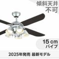 WF056 + WF229LR / WF229NR / WF229WR + WF982P1 オーデリック製シーリングファンライト メイン画像