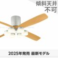 WF061(060#+911#) + WF299LR / WF299NR / WF299WR オーデリック製シーリングファンライト メイン画像