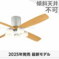 WF061(060#+911#) + WF300LR / WF300NR / WF300WR オーデリック製シーリングファンライト メイン画像