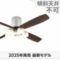 WF060(060#+910#) + WF300LR / WF300NR / WF300WR オーデリック製シーリングファンライト メイン画像