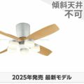 WF071(070#+921#) + WF300LR / WF300NR / WF300WR オーデリック製シーリングファンライト メイン画像
