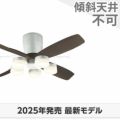 WF070(070#+920#) + WF300LR / WF300NR / WF300WR オーデリック製シーリングファンライト メイン画像
