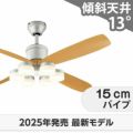 WF081P1(080#+911#) + WF299LR / WF299NR / WF299WR オーデリック製シーリングファンライト メイン画像