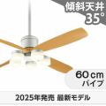 WF081P1(080#+911#) + WF300LR / WF300NR / WF300WR + WF612P1 オーデリック製シーリングファンライト メイン画像