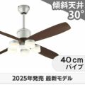 WF080P1(080#+910#) + WF300LR / WF300NR / WF300WR + WF612P1C オーデリック製シーリングファンライト メイン画像