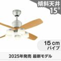 WF091P1(090#+921#) + WF300LR / WF300NR / WF300WR オーデリック製シーリングファンライト メイン画像
