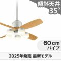 WF091P1(090#+921#) + WF300LR / WF300NR / WF300WR + WF612P1 オーデリック製シーリングファンライト メイン画像