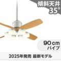 WF091P1(090#+921#) + WF299LR / WF299NR / WF299WR + WF613P1 オーデリック製シーリングファンライト メイン画像