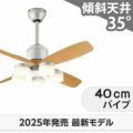 WF091P1(090#+921#) + WF300LR / WF300NR / WF300WR + WF612P1C オーデリック製シーリングファンライト メイン画像