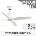 WF030 オーデリック製シーリングファン メイン画像