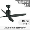WF031 オーデリック製シーリングファン メイン画像