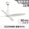 WF030 + WF731P1 オーデリック製シーリングファン メイン画像