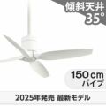 WF030 + WF734P1 オーデリック製シーリングファン メイン画像