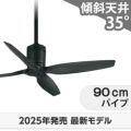 WF031 + WF745 オーデリック製シーリングファン メイン画像